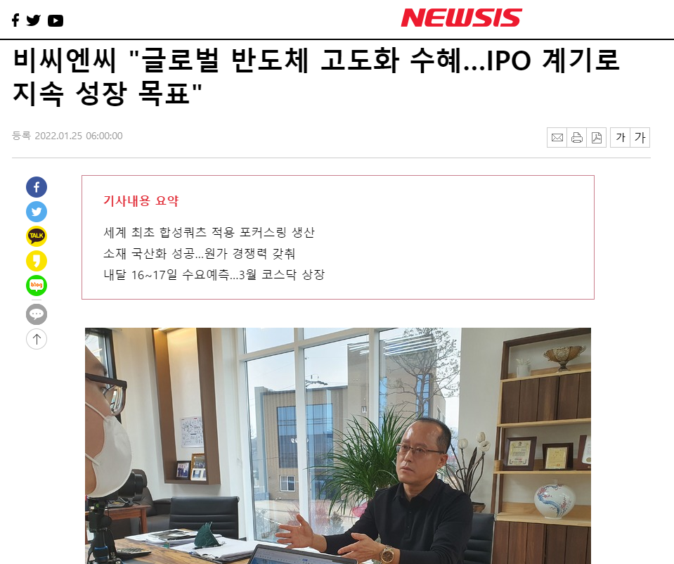 [뉴시스]비씨엔씨 "글로벌 반도체 고도화 수혜… IPO 계기로 지속 성장 목표" 썸네일