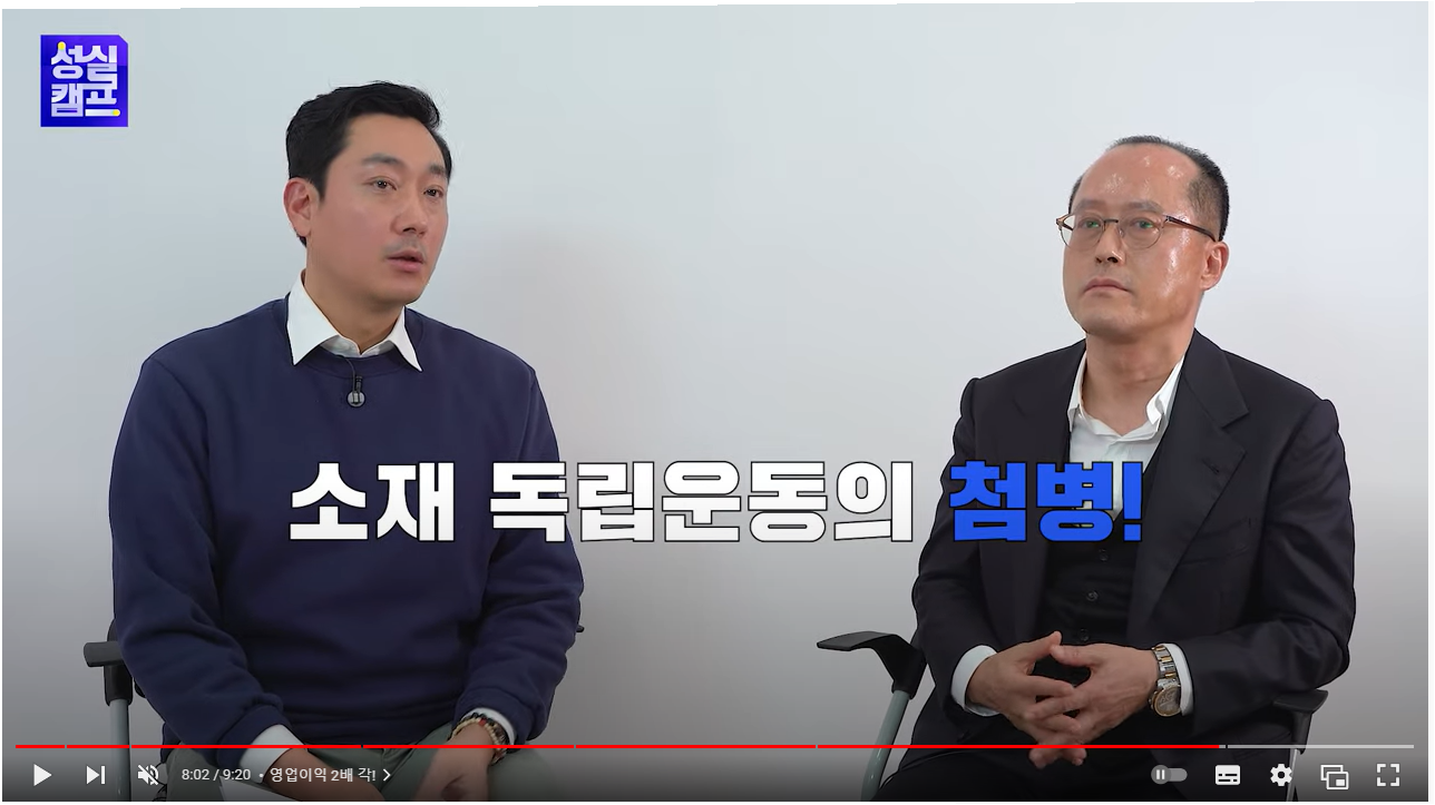 [성실캠프]반도체 부품 독립과 수직계열화가 상장 비결이죠 | 비씨엔씨 대표 인터뷰 썸네일