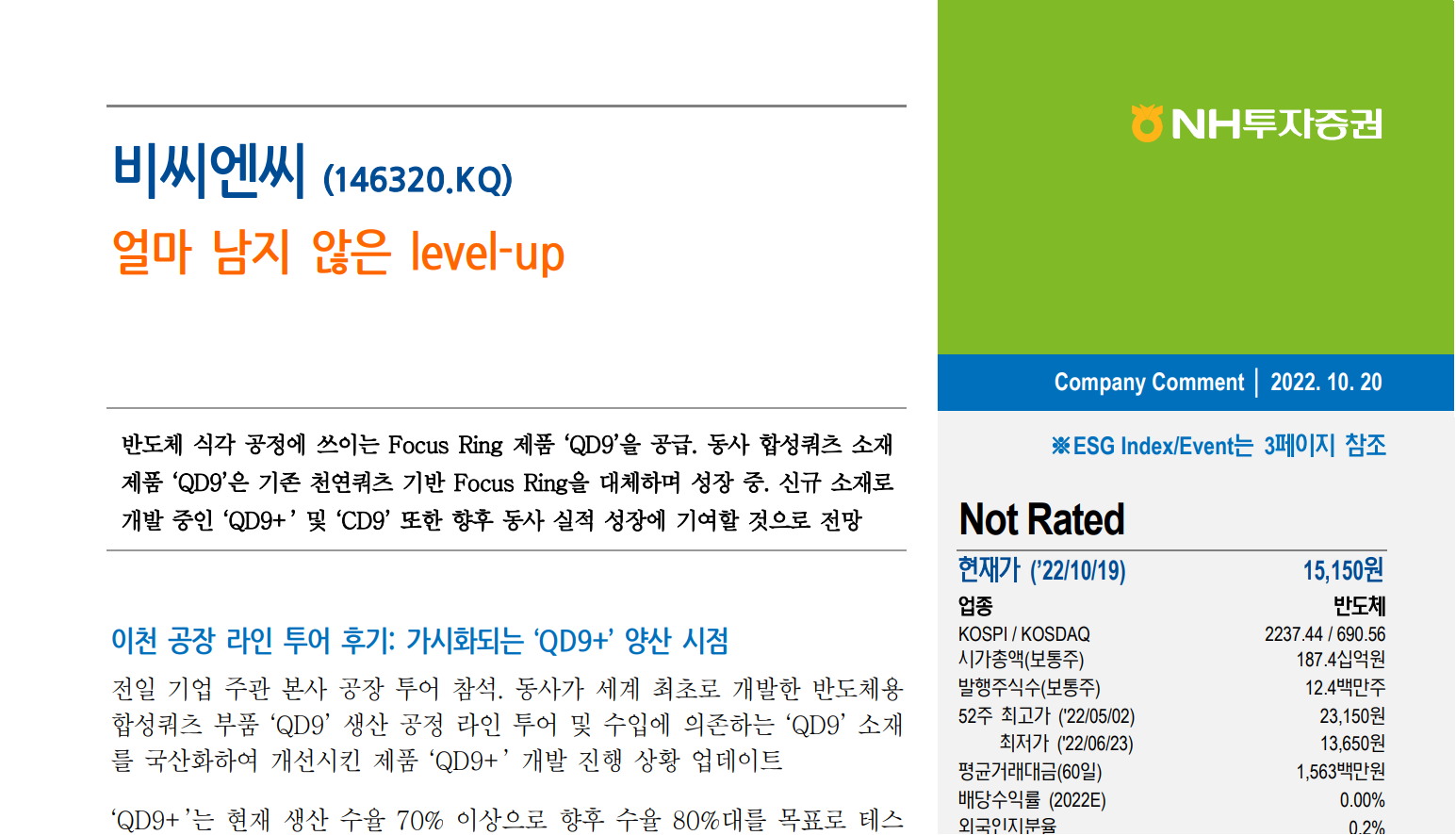 [NH투자증권]얼마 남지 않은 level-up 썸네일