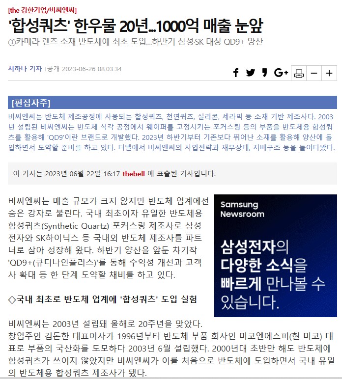 [더벨]'합성쿼츠' 한우물 20년...1000억 매출 눈앞 썸네일