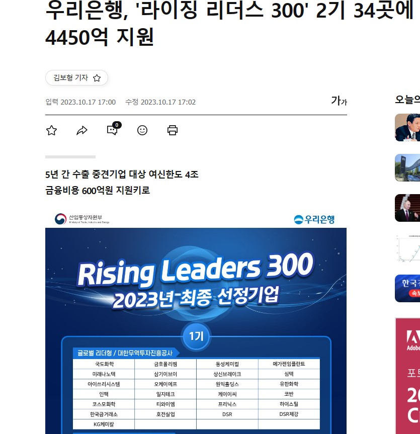 [한국경제]우리은행, '라이징 리더스 300' 2기 34곳에 4450억 지원 썸네일