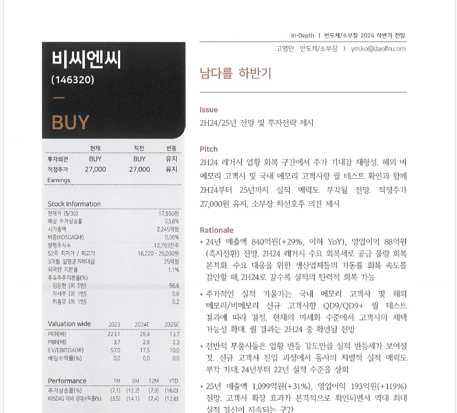 [다올투자증권]남다를 하반기 썸네일