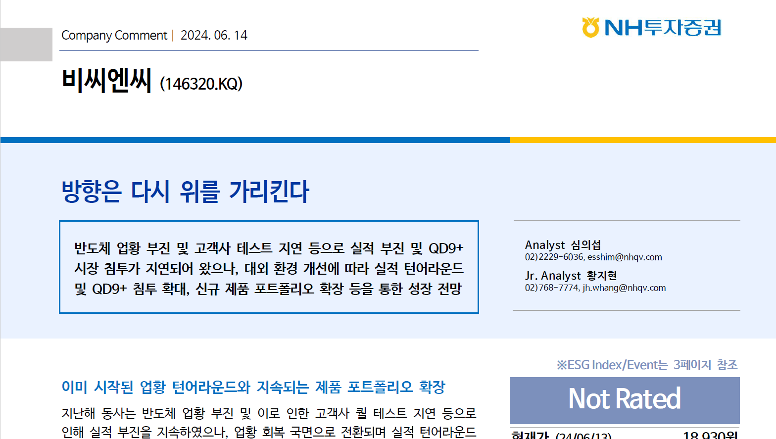[NH투자증권]방향은 다시 카리킨다 썸네일