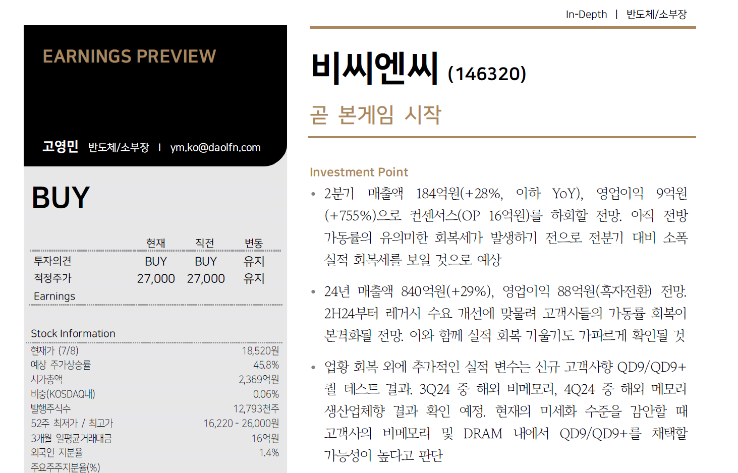 [다올투자증권]곧 본게임 시작 썸네일